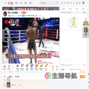 拳击大王直播