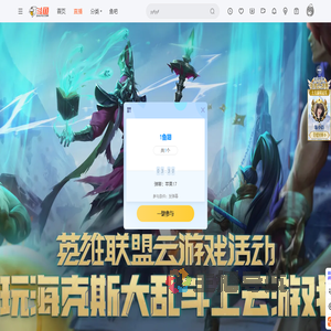 英雄联盟云游戏