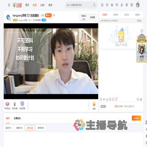 kangpang学吧直播