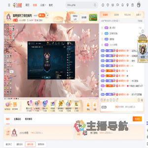 小小小妤恩直播