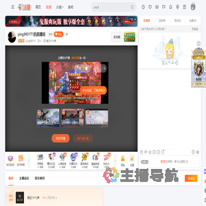 ping943171直播