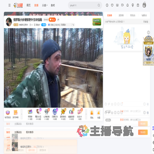 维塔利在野外直播