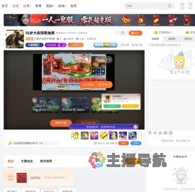 只看不玩DOTA的菜直播