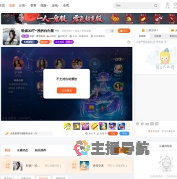 轻娱丶雾岛听风直播