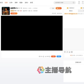 梦途丶库仔直播