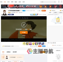 小马哥说电影直播