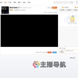 一丘之駱直播