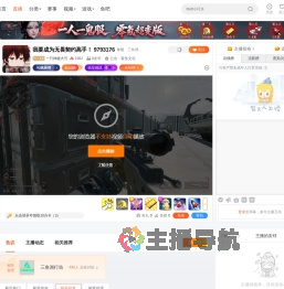 一只神秘大可直播