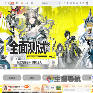 《明日方舟：终末地》全面测试斗鱼活动