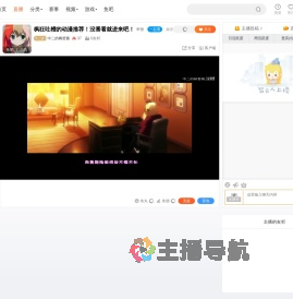中二的枫哲酱直播