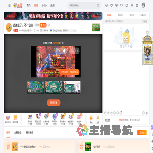 一个幸运的梦想家丶直播