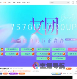757女团乡野团播
