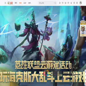 英雄联盟云游戏