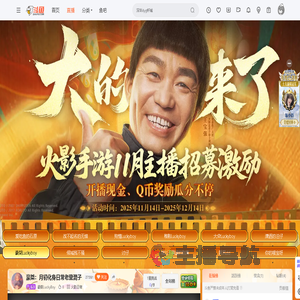 火影忍者手游11月主播招募激励