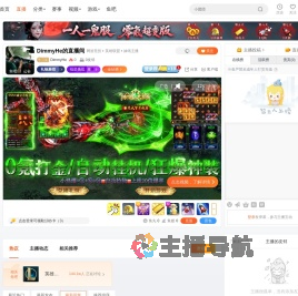 DimmyHe直播
