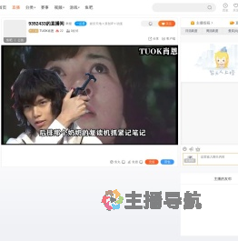 TUOK肖恩直播