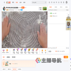 薯片妈妈记录生活直播