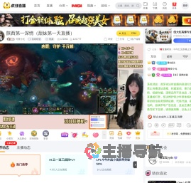 可爱小元英雄联盟直播