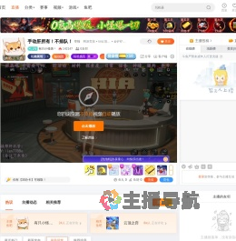 有只小怪兽丶直播
