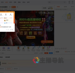 我是一只吉祥物直播