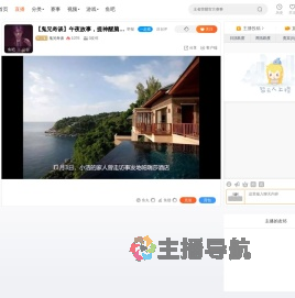 鬼兄奇谈直播
