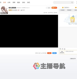 鱼丸泡泡泡直播