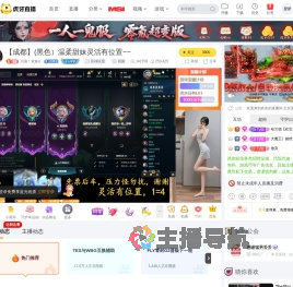 川渝丶欢妹o英雄联盟直播