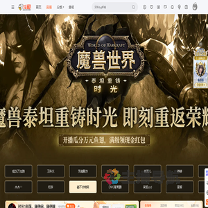 魔兽世界泰坦时光服