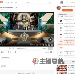 2024CFS传奇杯