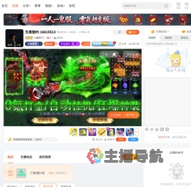 小威很中二直播