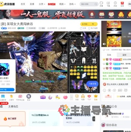 呆萌小扒菜英雄联盟直播