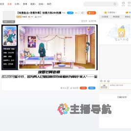 御魔君直播