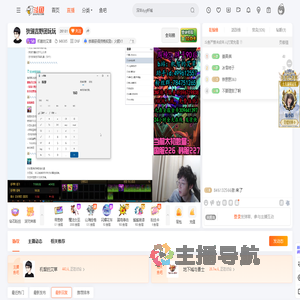 机智的艾草直播