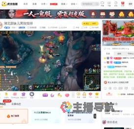 丷花生丷英雄联盟直播