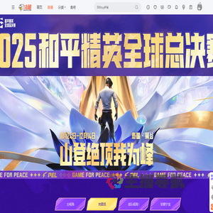 2025和平精英全球总决赛