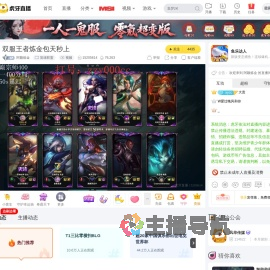 阿颖炼金英雄联盟直播