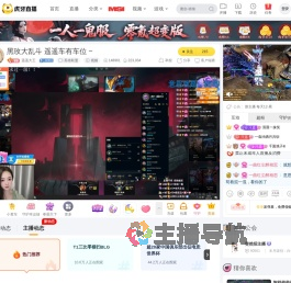 遥遥大王英雄联盟直播