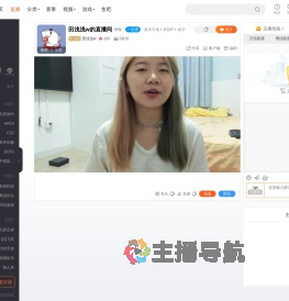 田浅浅w直播