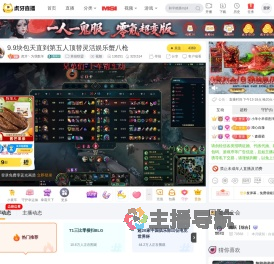 虎牙丶为我数羊英雄联盟直播