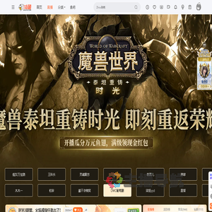 魔兽世界泰坦时光服