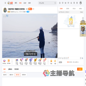 钓鱼欧尼AnglerJJung直播