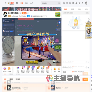 龙2哥测手机续航直播