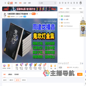 荒野有声书直播