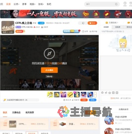 CFPL斗鱼主场直播