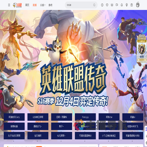 云顶之弈S16赛季：英雄联盟传奇