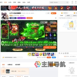 公子今见直播