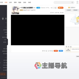自bao爷直播
