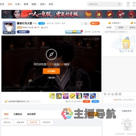 爆笑行为大赏直播