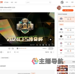 2024CFS传奇杯
