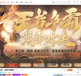 王者争霸
